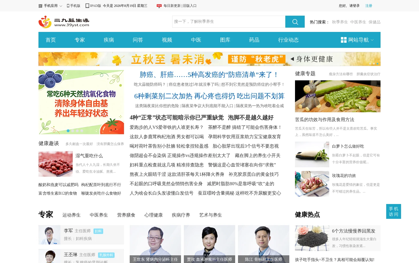 三九益生通_医疗健康科普与在线医疗服务平台 页面快照